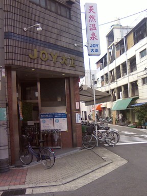 akiさんのサ活（天然温泉 JOY 大正, 大阪市）1回目