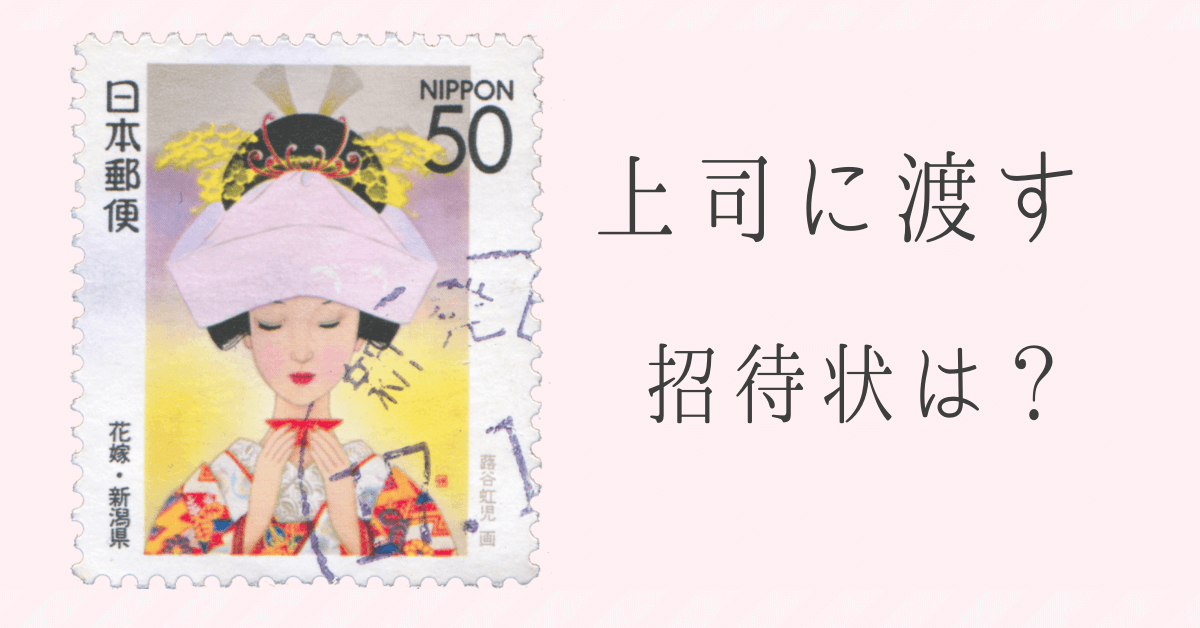 結婚式招待状の準備マニュアル