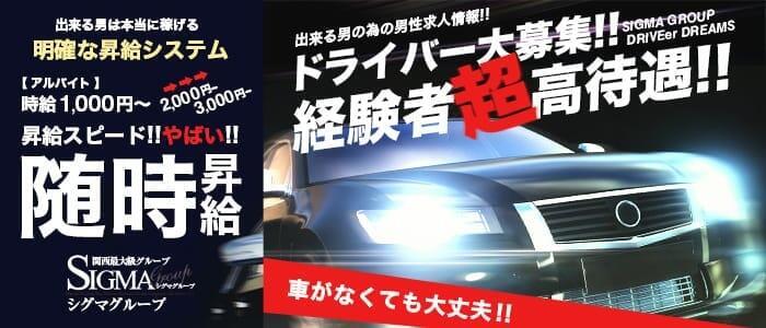 姫路市の送迎ドライバー風俗の内勤求人一覧（男性向け）｜口コミ風俗情報局