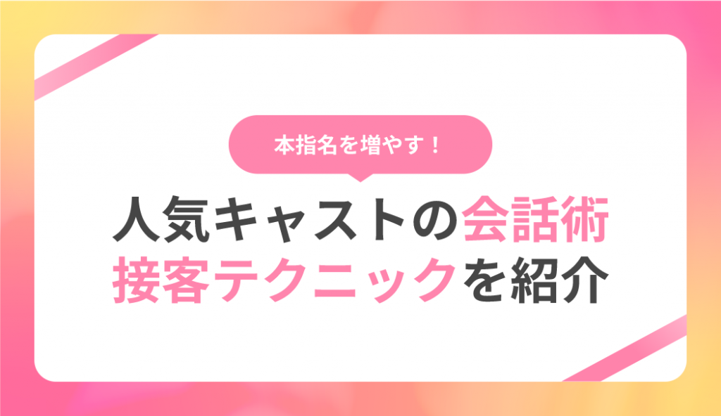 現役風俗嬢が答える】結局どんな会話が無難なの？トークへの本音｜風じゃマガジン