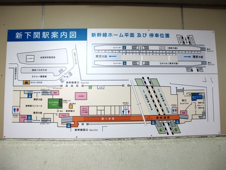 JR新下関駅（山口県下関市）の、【動く歩道】と【こだま号】の因果関係／新幹線「博多よかよかきっぷ」で福岡へ: 東京都下関市  オンライン（株式会社リージョナルマネジメント 代表取締役