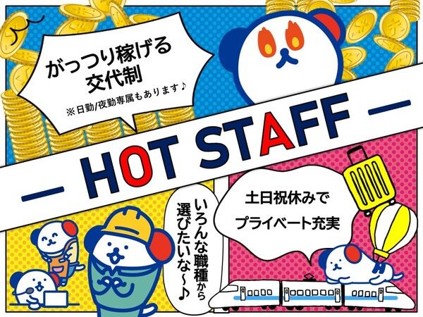 とらばーゆ】株式会社 ホットスタッフ新潟の求人・転職詳細｜女性の求人・女性の転職情報