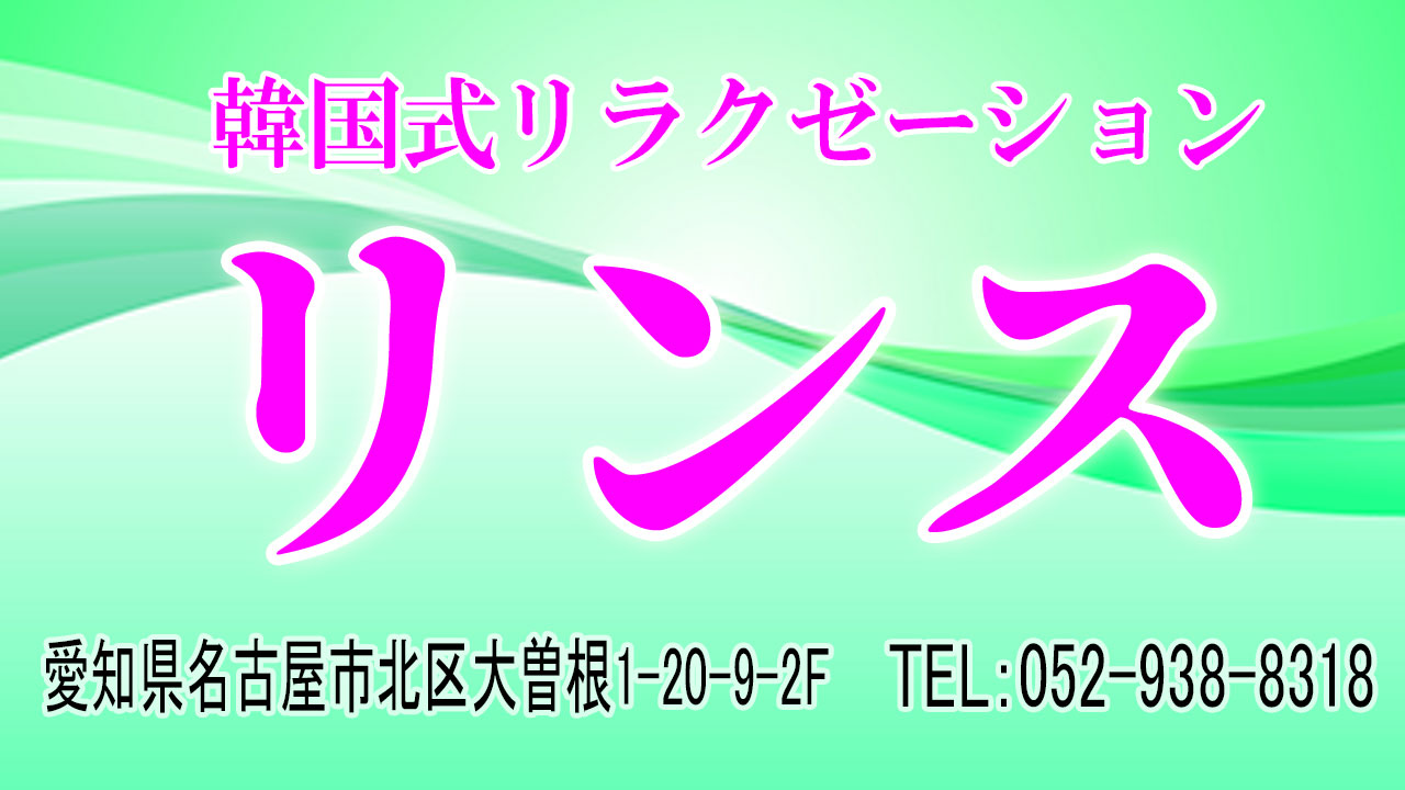 最新版】黒川・大曽根エリアのおすすめメンズエステ！口コミ評価と人気ランキング｜メンズエステマニアックス