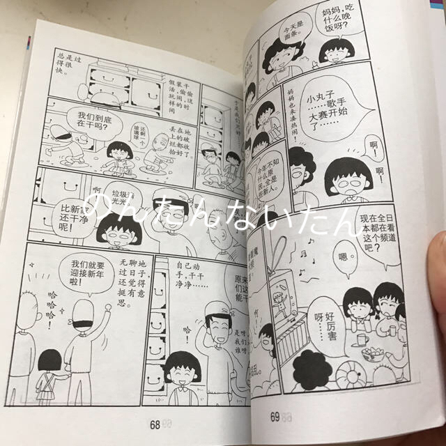中国語簡体字版ちびまる子ちゃん 櫻桃小丸子 2冊セット - メルカリ