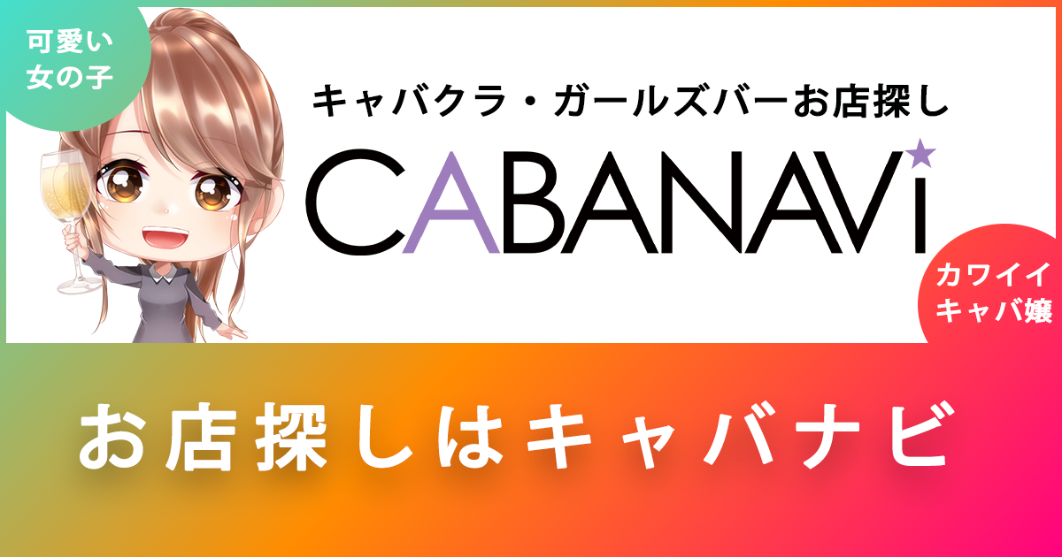 中洲キャバクラ・ガールズバー・スナック・朝・昼キャバ求人【ポケパラ体入】