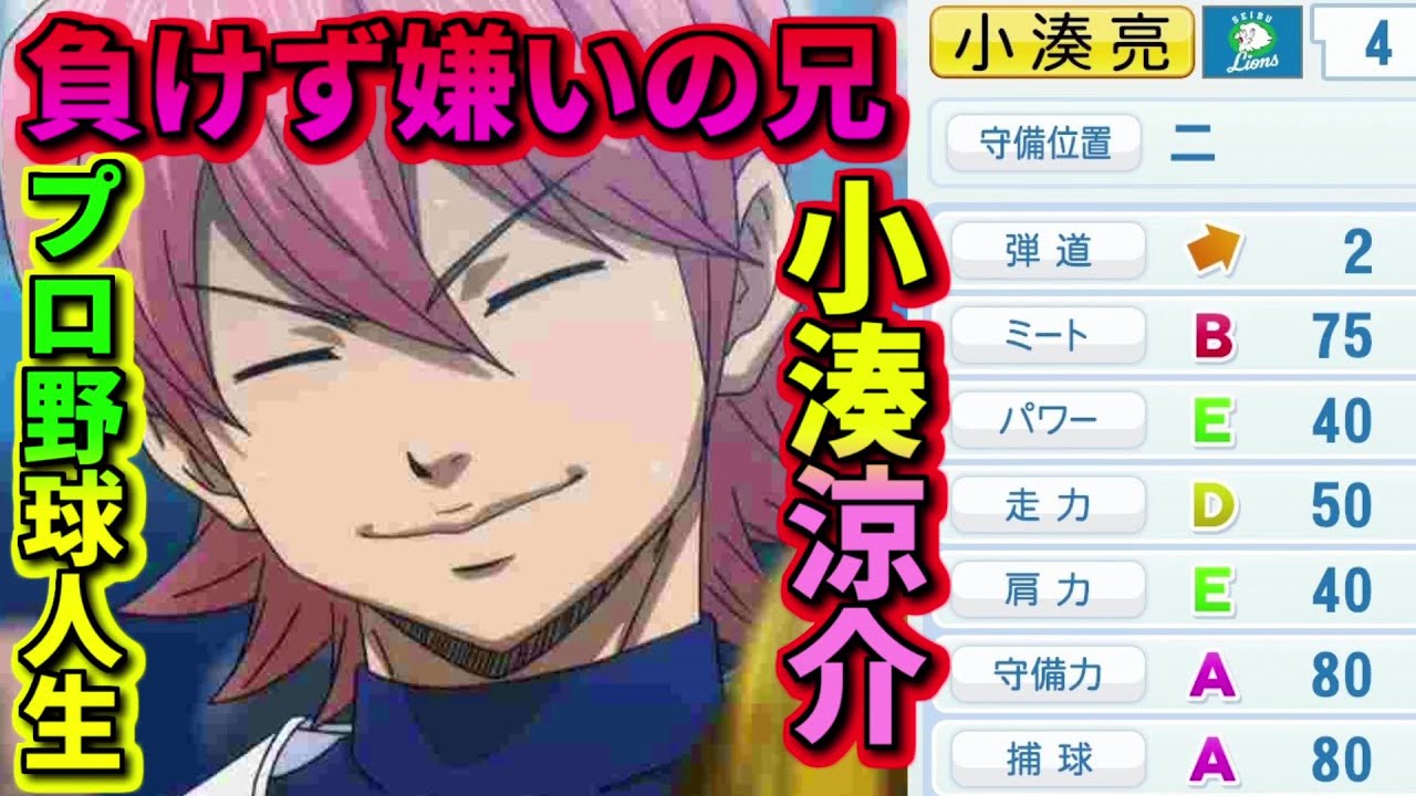 ダイヤのA ヤクルトスワローズ 小湊春市 ミュージカル『ダイヤのA』小湊兄弟や倉持