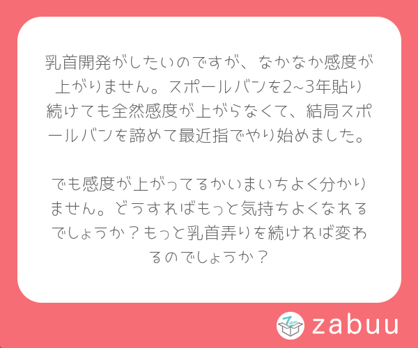 スポールバン乳首開発できる？【方法と口コミ】男も女も絶頂！効果的？ | 【きもイク】気持ちよくイクカラダ