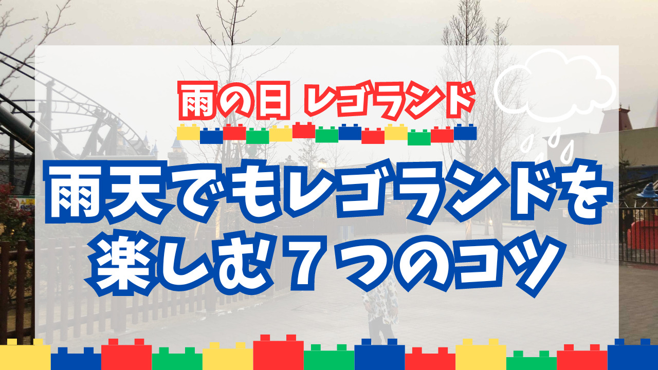 名古屋の大型の遊び場「とだがわこどもランド」は遊具がいっぱい！雨でも楽しい！ | るるぶKids