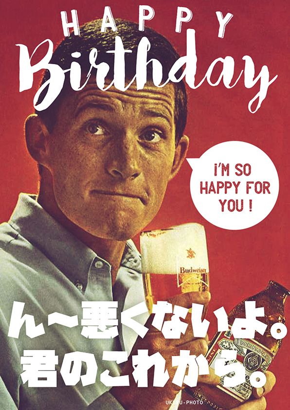 友達のお誕生日に送るおもしろメッセージお祝い画像