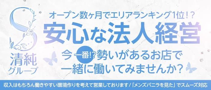 那須塩原市の風俗男性求人・バイト【メンズバニラ】