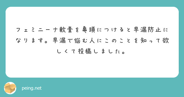 フェミニー軟膏はそうろう防止に効果があるか実際に使ってみた | エムラクリームはドラッグストアで購入できるか？最安値の通販は