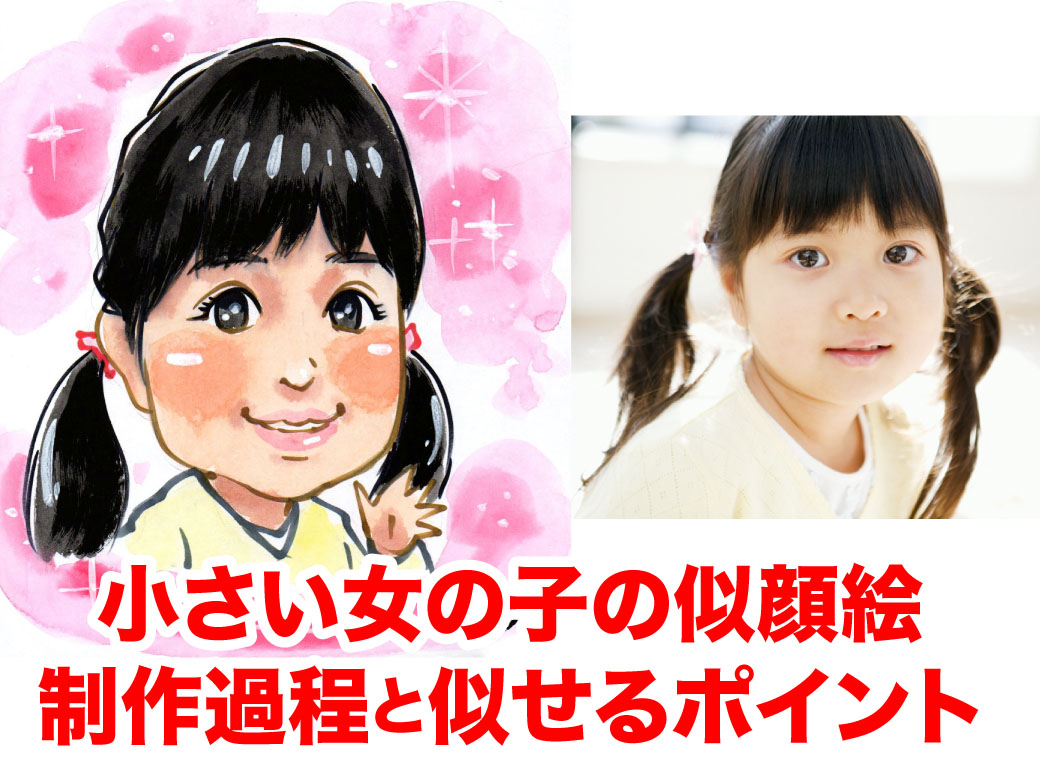 子供の記念日のお祝いは似顔絵プレゼント似顔絵のWORLD1 ワールドワン