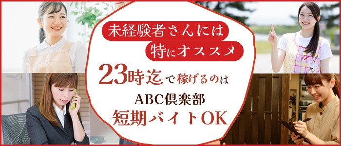 京橋のピンサロおすすめ店を厳選紹介！｜風俗じゃぱん