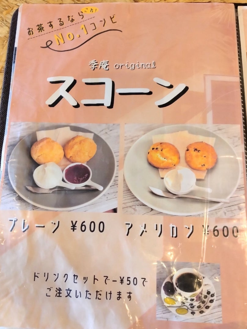 Cafe 季庵 Sweets Roomの求人 |