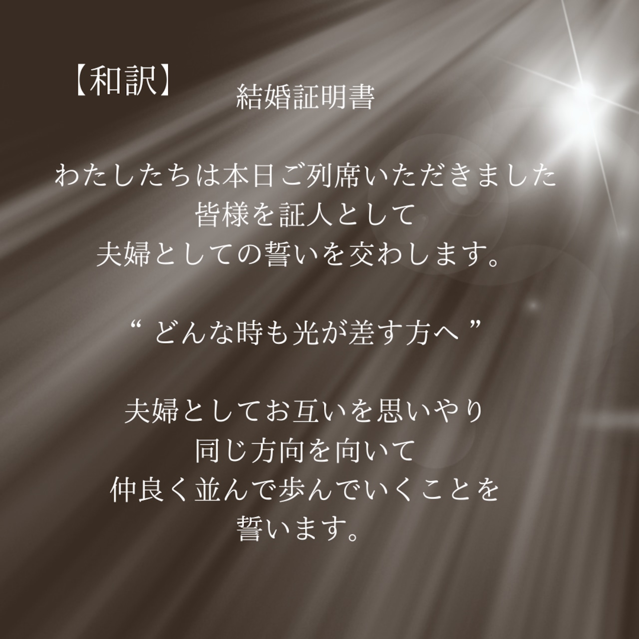 人前式」のアイデア 9 件人前式, 誓いの言葉, 人前式 誓いの言葉