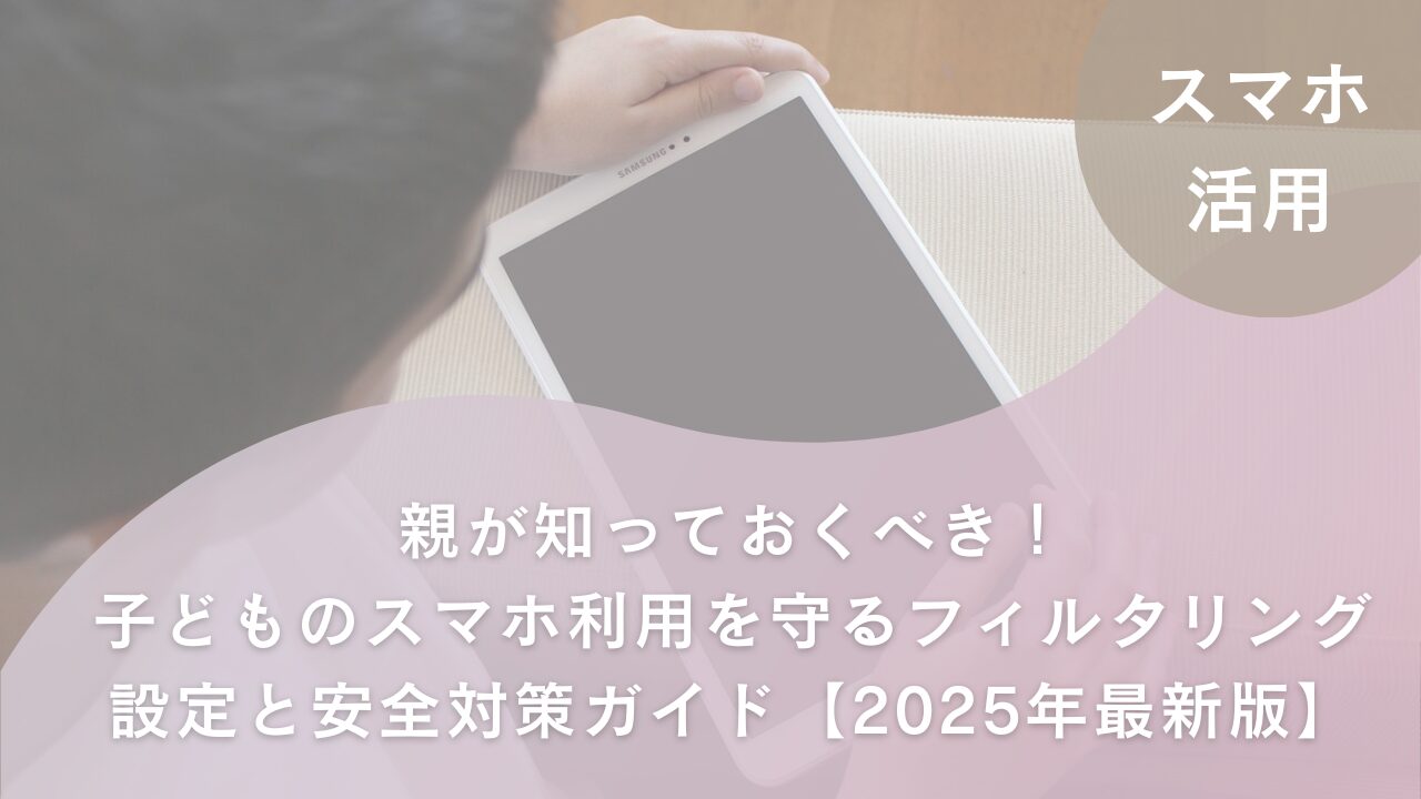 中学生ですスマホにあんしんフィルターとファミリーリンクの保護者による使- Yahoo!知恵袋