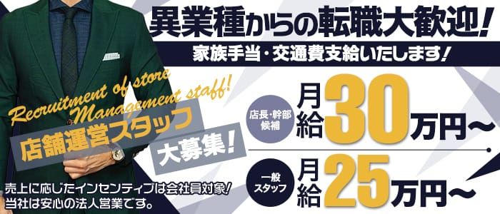 仙台｜風俗スタッフ・風俗ボーイで40代・50代歓迎の求人・バイト【メンズバニラ】