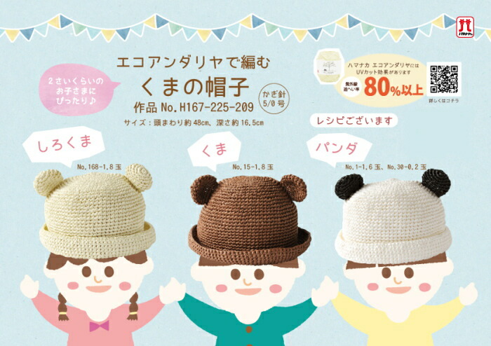 かぎ針編み クマの耳付きベレー帽 編み方 セリア毛糸 子ども用