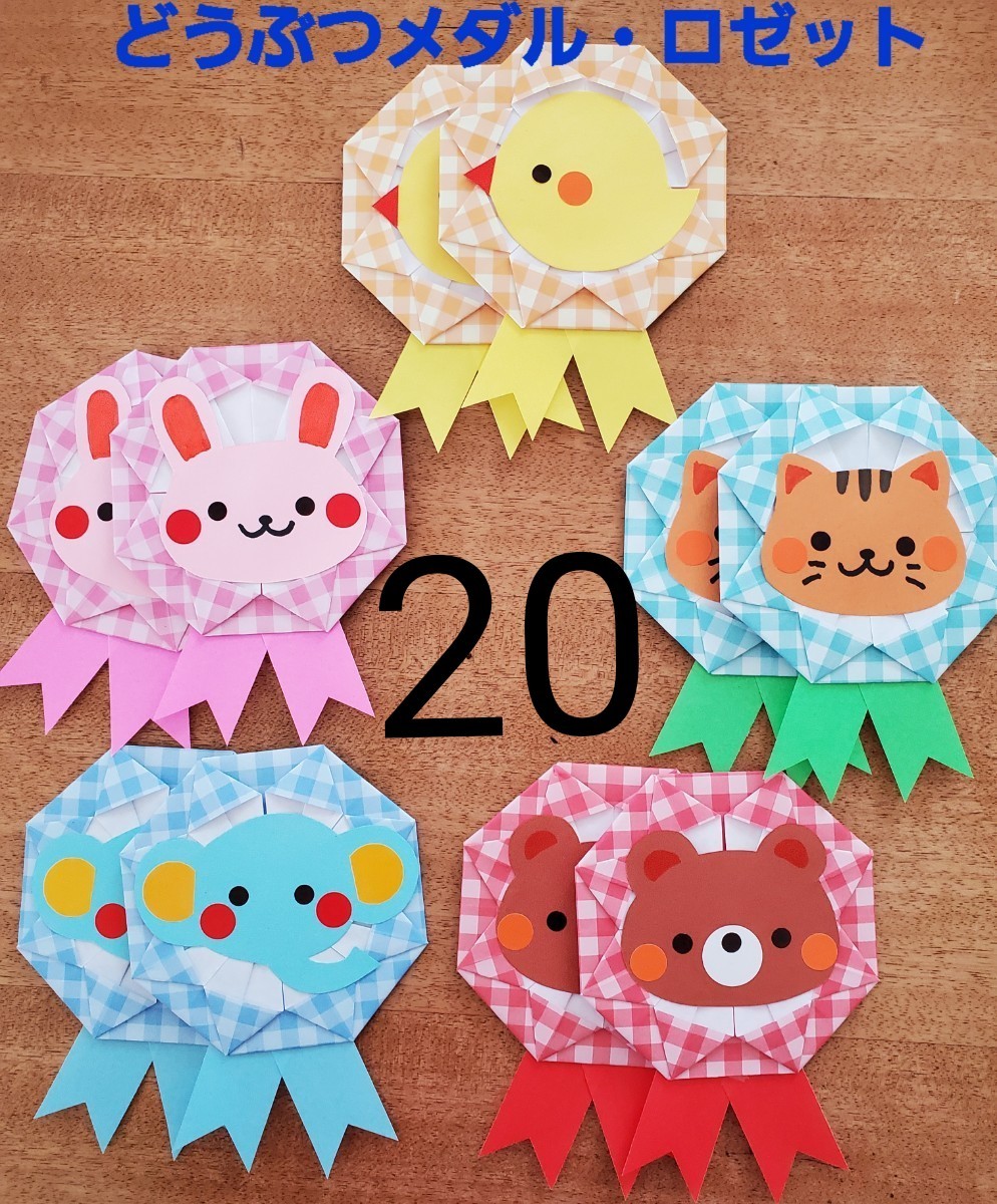 運動会メダル☆誕生会メダルゆめかけの可愛い保育書・イラスト・壁面・似顔絵