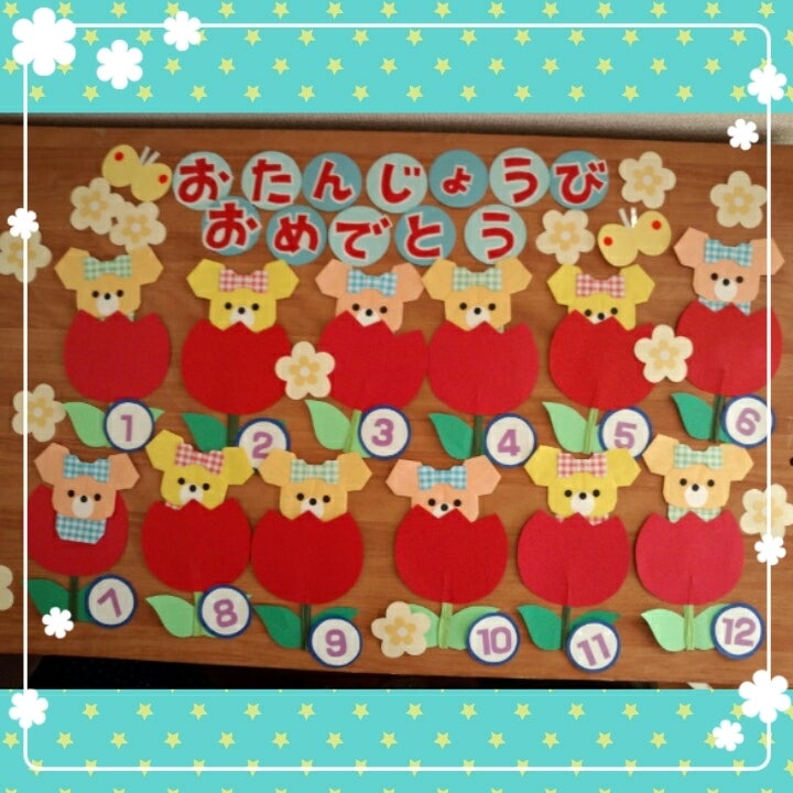 お誕生日表」に関する保育や遊びの記事一覧HoiClue ほいくる