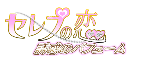 イケメンセレブとのゴージャスな恋がNintendo Switch™で楽しめる！ 「眠らぬ街のシンデレラ」10月20日(木)より配信開始