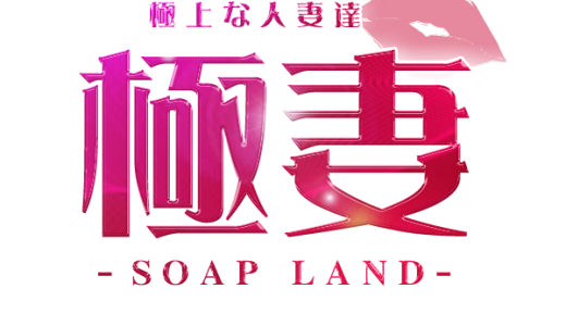 城東町ソープで遊ぶならこれだけは知っとけ！更に安心の遊び方を徹底紹介！｜アンダーナビ風俗紀行