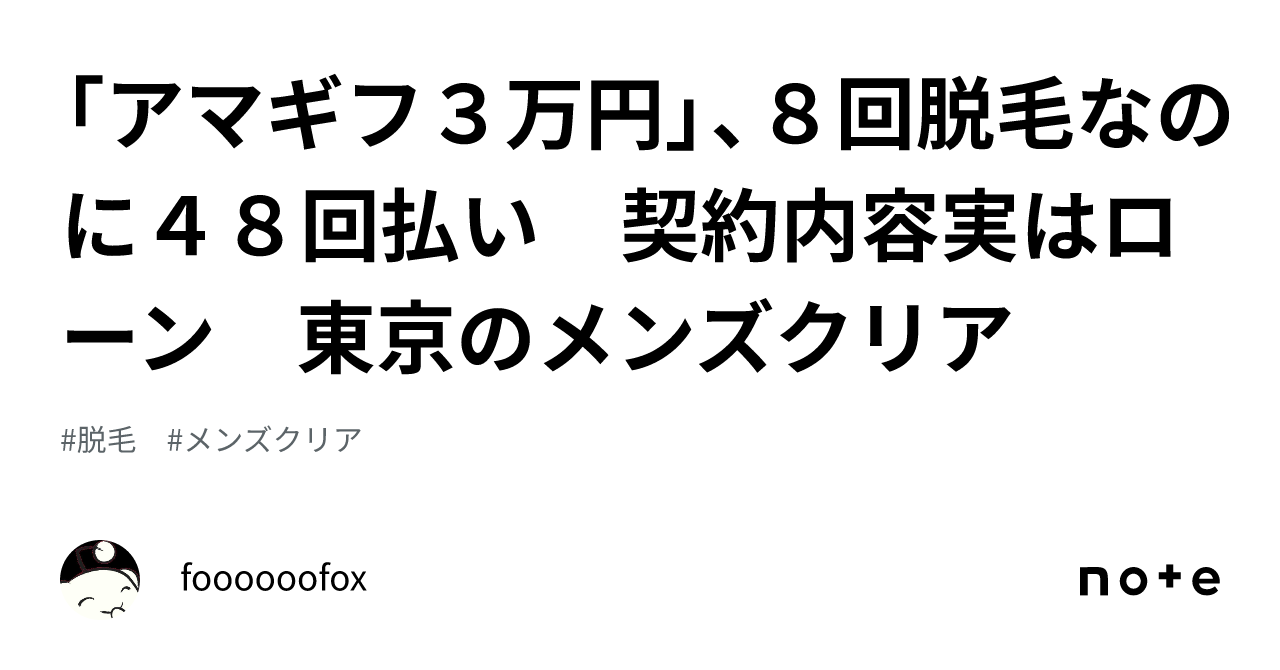 最近広告でよく流れてくる脱毛サロンに行ってみた - YouTube