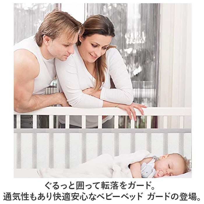 Amazon.co.jp:小児科医監修 ベッドガード 赤ちゃん ベッド柵 完全転落防止 4サイズ対応 80 120 150 180cm耐荷重30kg 医療用メッシュ 簡単取り外し&折り畳み収納 日本育児協会推奨 ベビー布団柵 出産祝い ギフト包装無料 : ベビー＆マタニティ