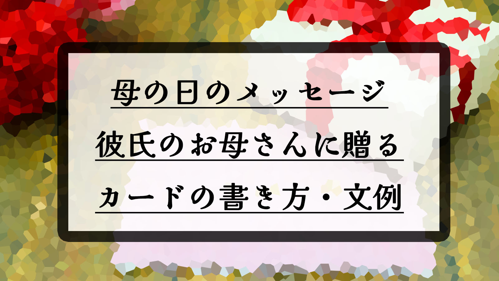 男性目線 彼氏への手紙のガチ例文！グッとくる書き方を教えますギフカル