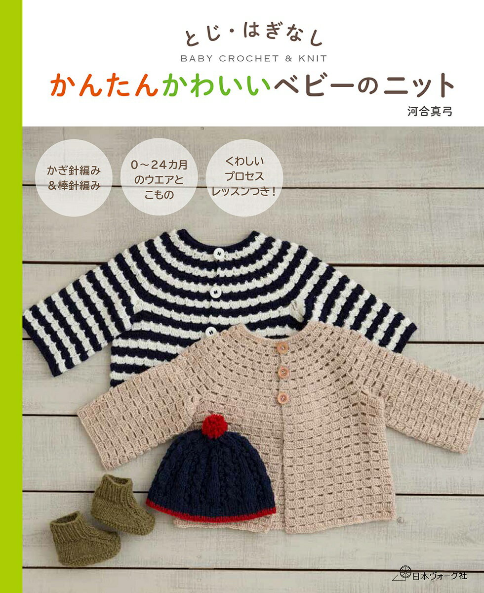はじめてでもかわいく作れる かぎ針編みの赤ちゃんニットリトルバード 本通販Amazon