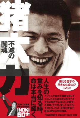 猪木の娘 子供・長女 寛子の今現在は？プロフィール 画像 ！母は倍賞美津子？ロケットパンチ