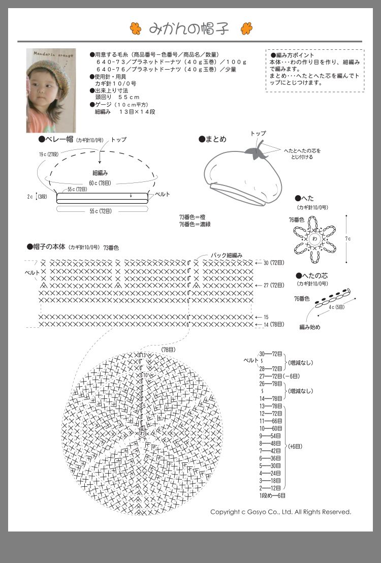 帽子手作りレシピクロバー株式会社