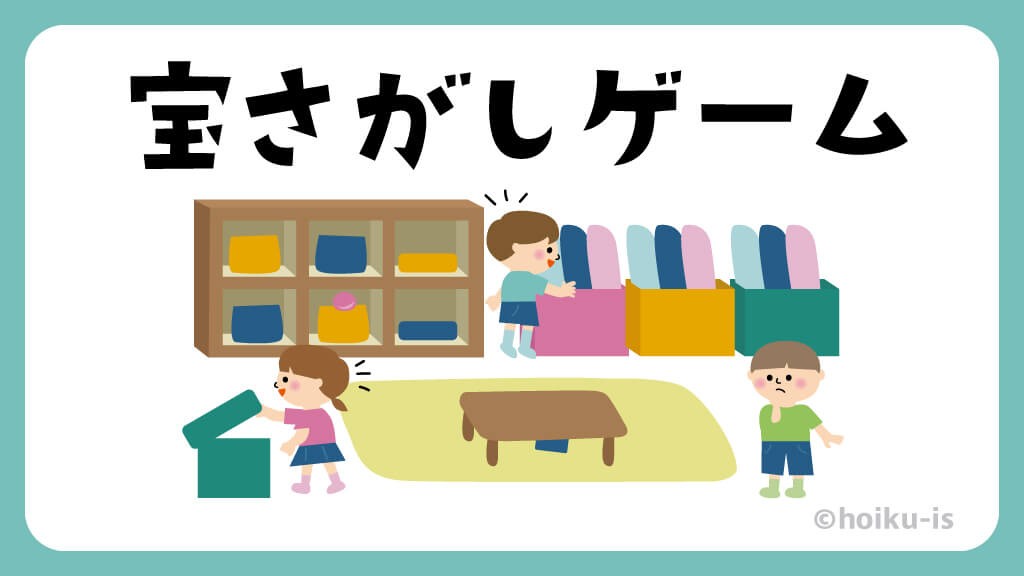 宝探しゲームえみなる保育園