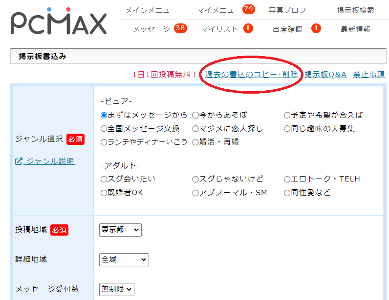 SM出会い方｜パートナーが見つかるおすすめの方法を紹介。無料掲示板は使わないほうがいい？