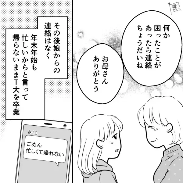 さすが母の勘＞ミス連発で「もう仕事辞めようかな」→ ある日、実家から届いた荷物に、思わず涙。TRILL トリル