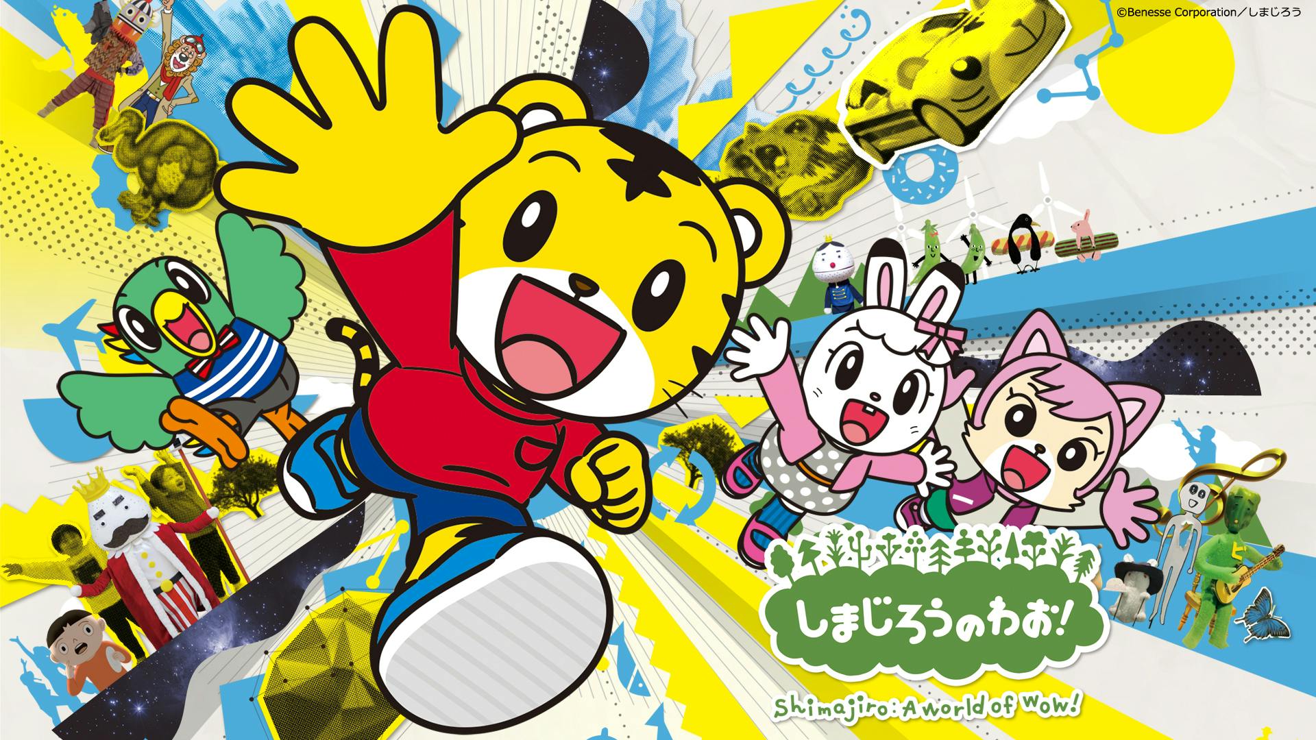 Amazon.co.jp: しまじろうとなかまたちDVD: しまじろう: DVD