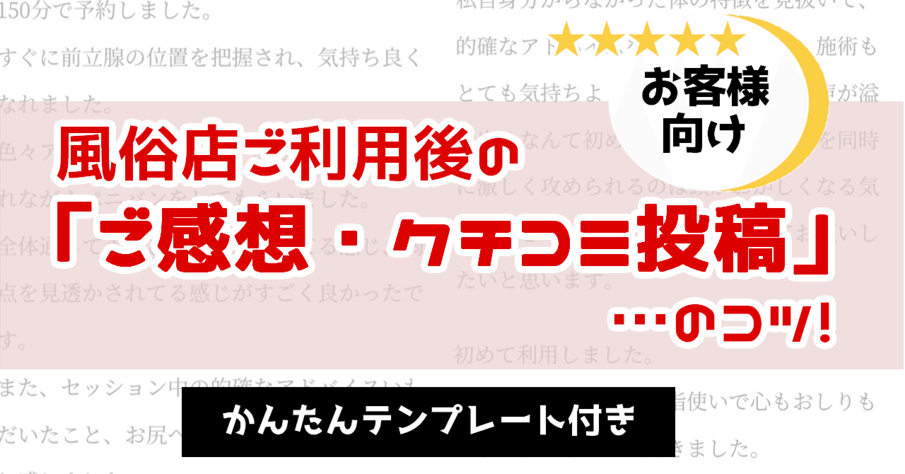 駅ちか！口コミ投稿キャンペーン｜駅ちか！人気風俗ランキング