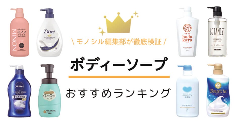 2024年】クールボディソープのおすすめランキング6選。メンズ向けの人気商品を比較