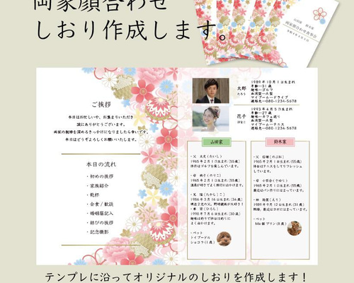 両家顔合わせの「しおり」を作ろう！内容や文例・作り方を紹介omotte magazine from ANNIVERSAIRE記念日にまつわるマガジン