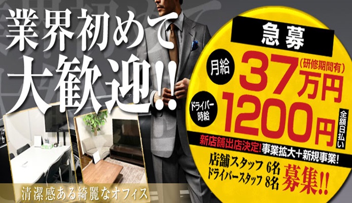 枚方市の送迎ドライバー風俗の内勤求人一覧（男性向け）｜口コミ風俗情報局