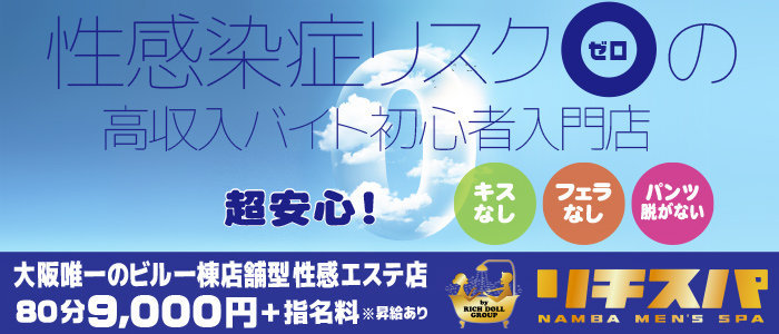 難波(なんば)キャバクラ求人【体入ショコラ】