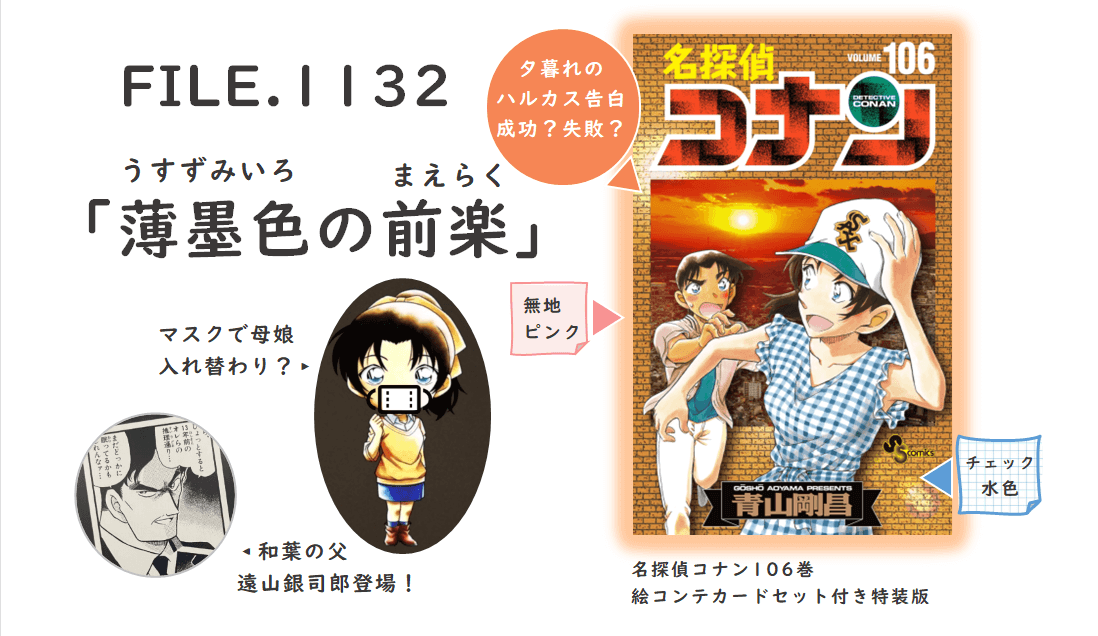 名探偵コナン ～遠山和葉～少年漫画好きのためのブログ