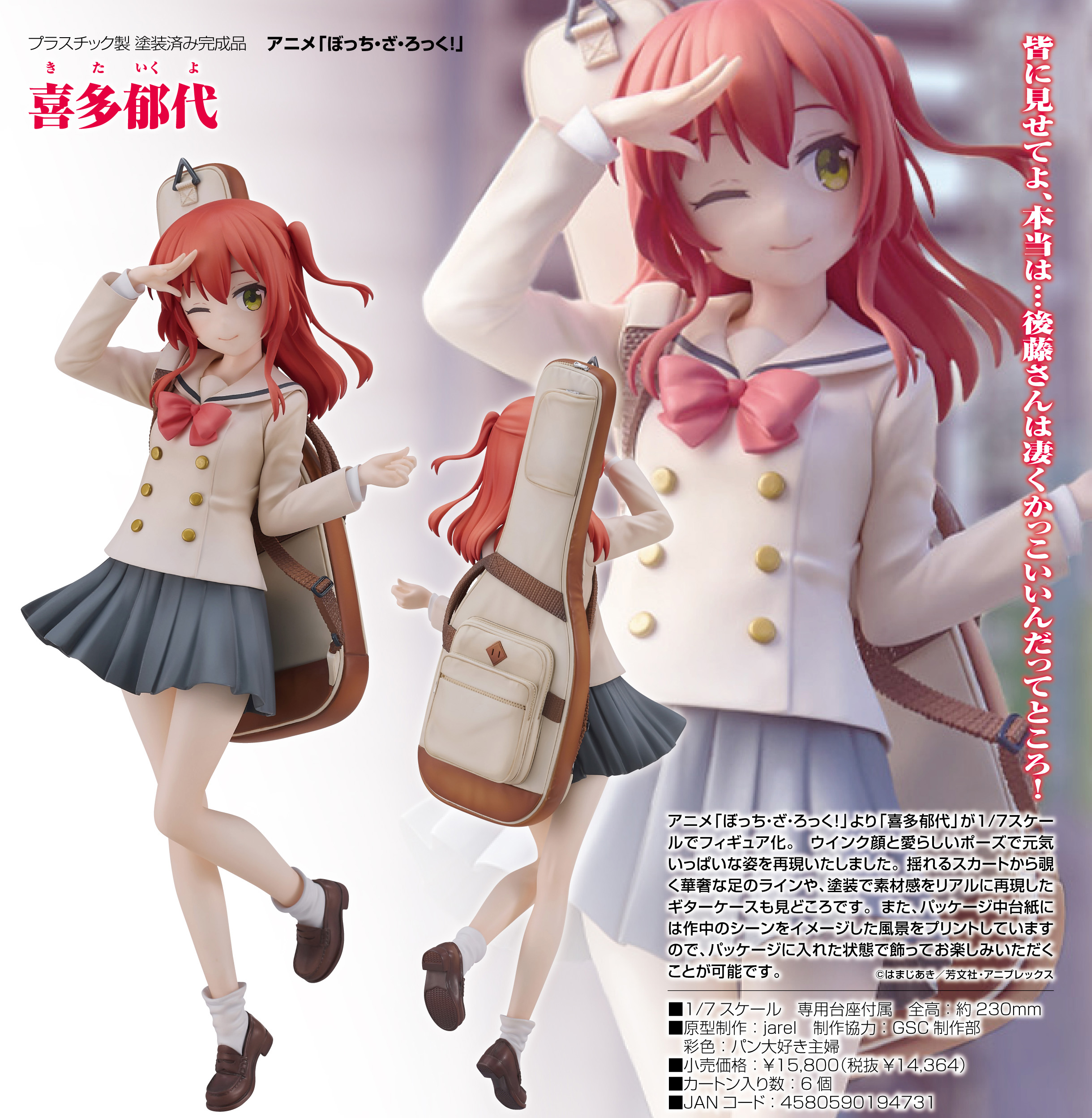 ぼっち・ざ・ろっく!「喜多郁代」1 7スケールフィギュア 25年5月発売