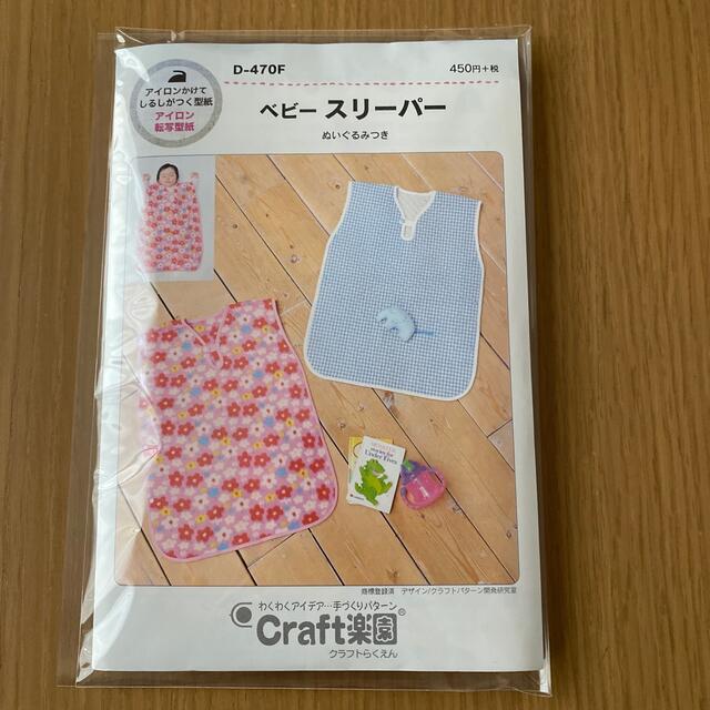 両肩・両サイド開き！スリーパー型紙 作り方 動画あり