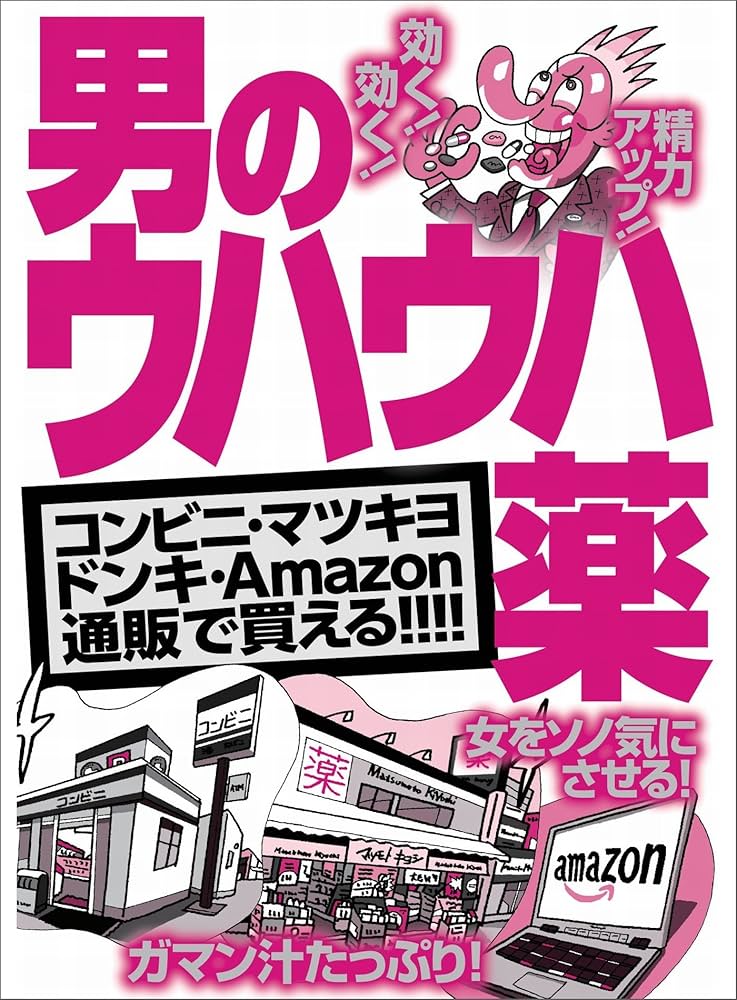 コンビニで買える女性用精力剤の中で効果がある商品を徹底調査！｜くすりぴあ