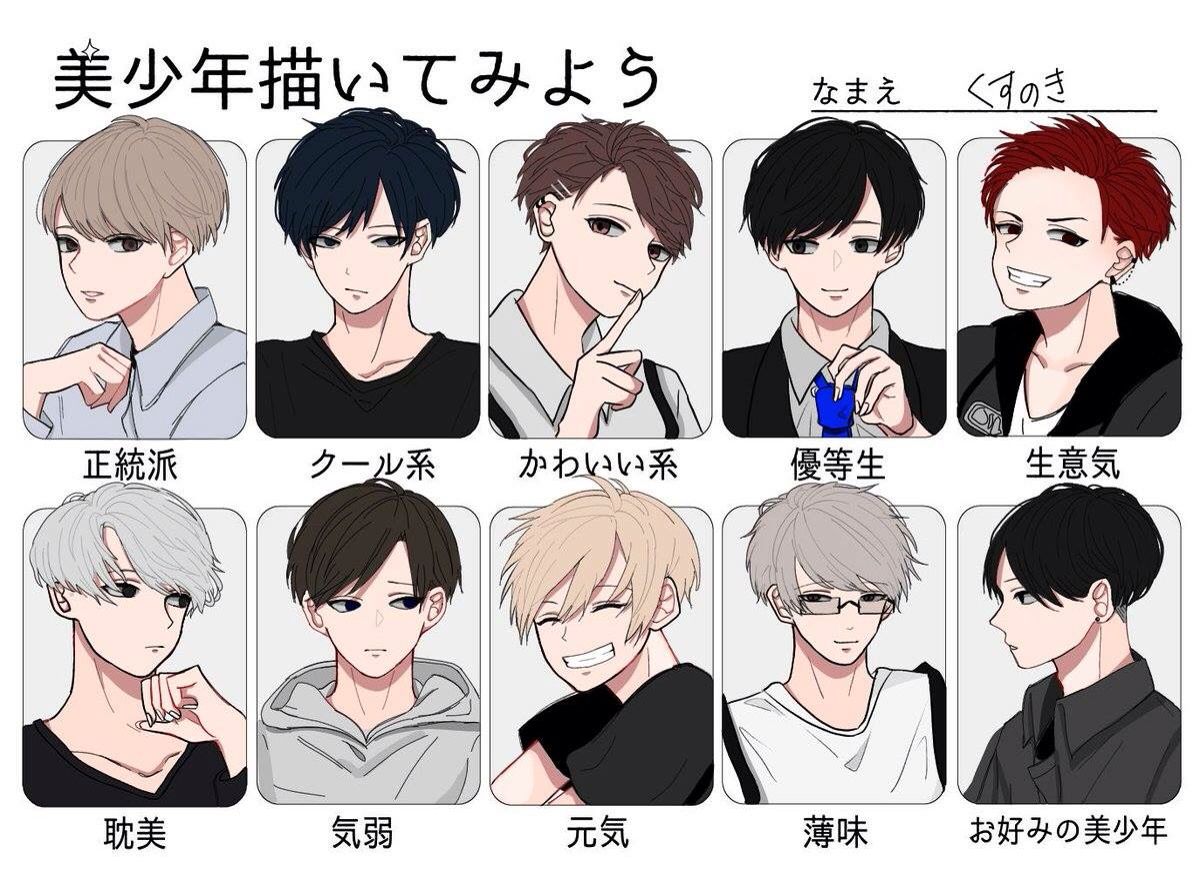 男の子の髪型イラスト描き方：ツイスパや坊主も