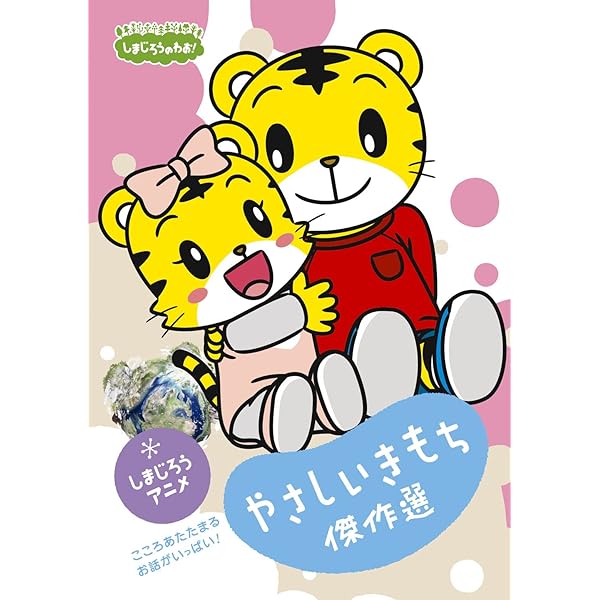 続・シリーズ毎のレギュラーキャラの考察しまじろうアニメの検証と考察