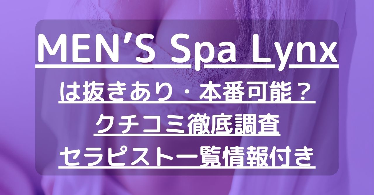 メンズ脱毛】リンクス(RINX)脱毛の口コミ・評判を徹底調査！料金や効果について解説｜セレクト - gooランキング