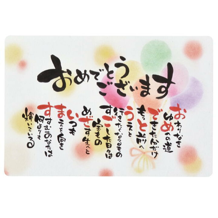 想いの詩「おめでとう」 – 特定非営利活動 NPO 法人アグリ．エカロー・虹