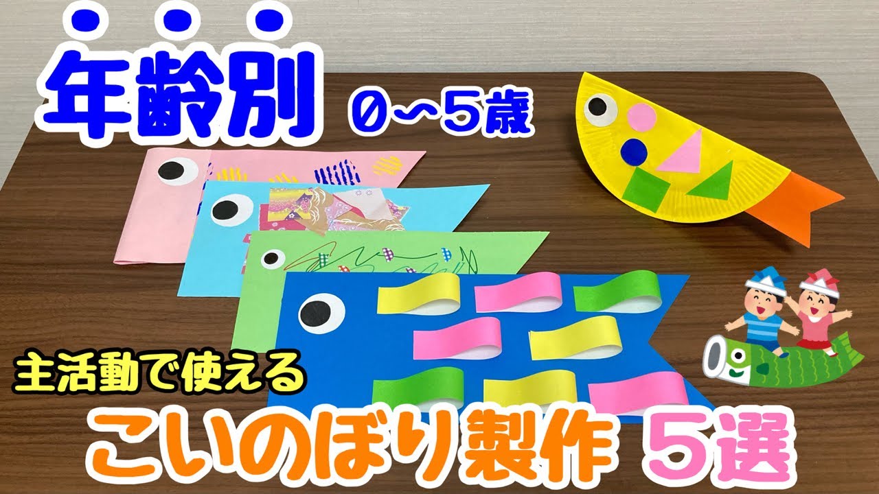 こどもの日を楽しむ！こいのぼりの製作アイデア集保育士を応援する情報サイト 保育と暮らしをすこやかに ほいくらし